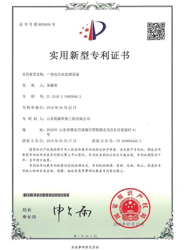 實用新（xīn）型專利證書